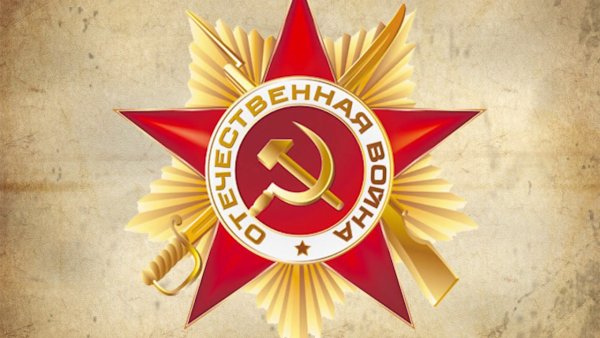 Орден Отечественной войны 2 степени