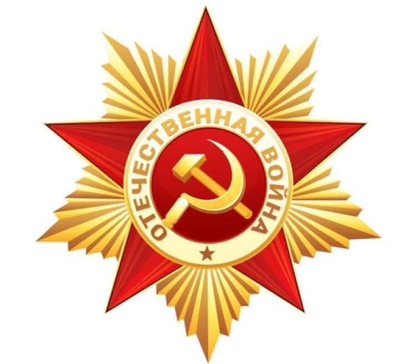 Звезда Отечественная война