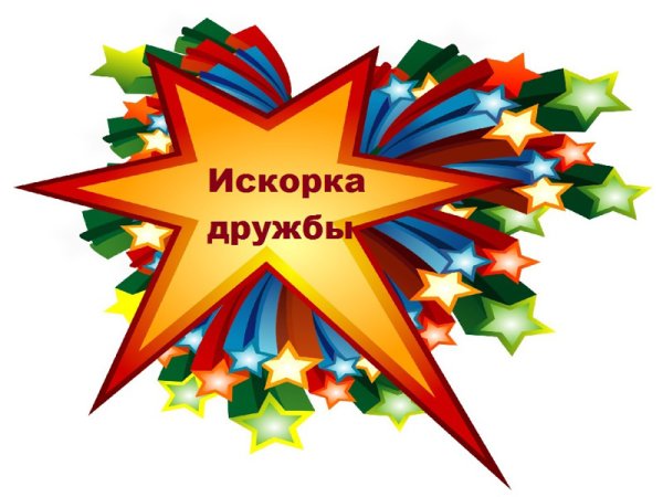 Эмблема звездочки