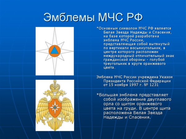 Белая звезда надежды и спасения МЧС
