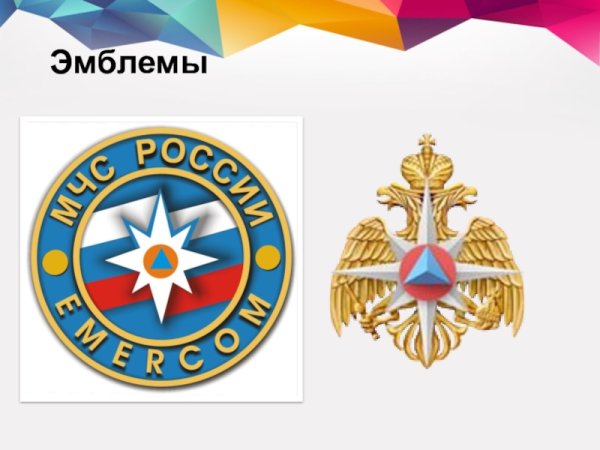 Малая эмблема МЧС России