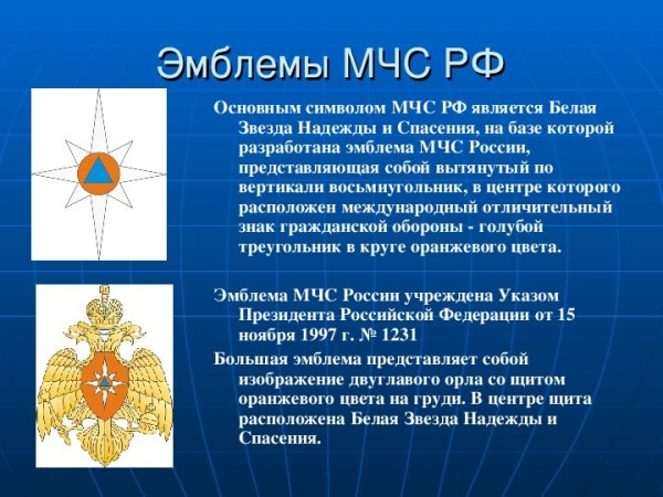 Символ гражданской обороны России