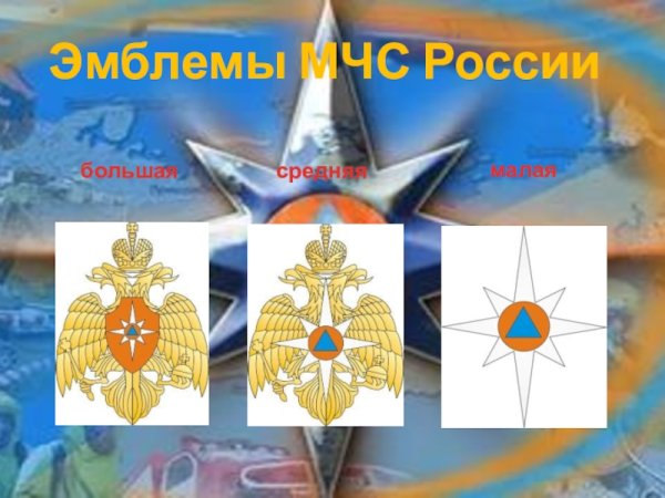 Знак МЧС роза ветров