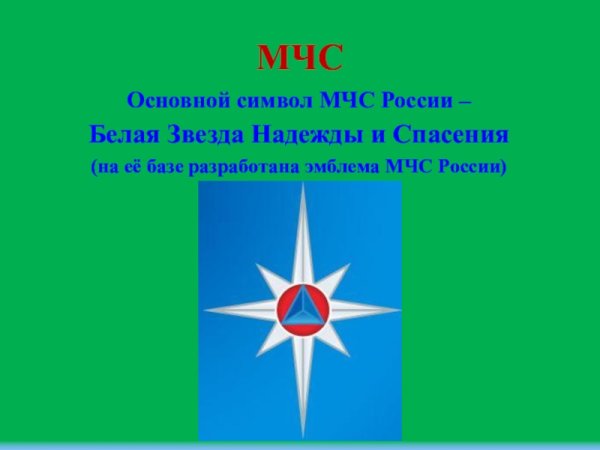 Средняя эмблема МЧС России