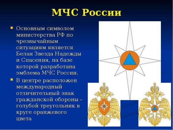 Малая эмблема МЧС России