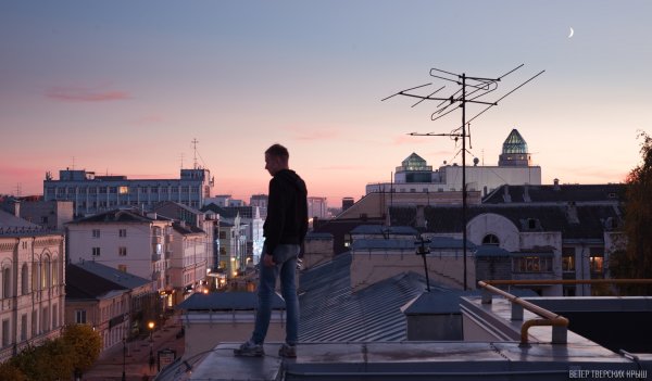Человек на крыше