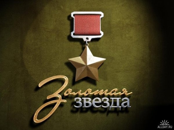 Звезда героя советского Союза 3d модель