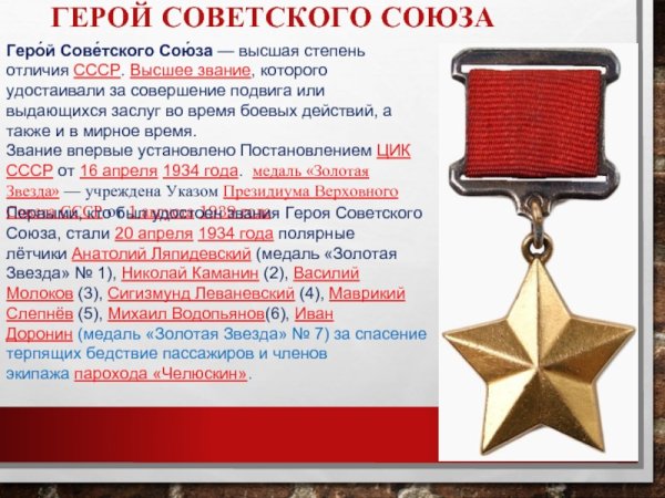 Золотая звезда героя советского Союза ВОВ