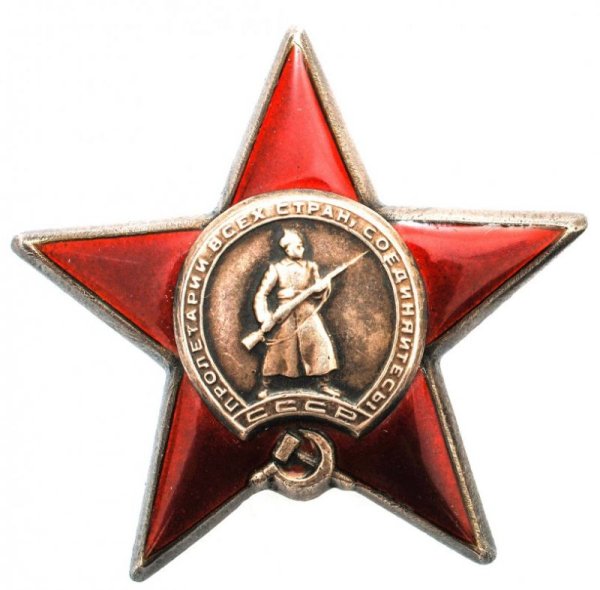 Орден красной звезды Великой Отечественной войны 1941-1945
