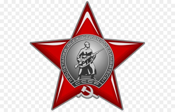 Орден красной звезды