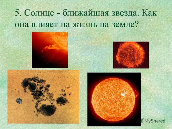 Солнце ближайшая звезда