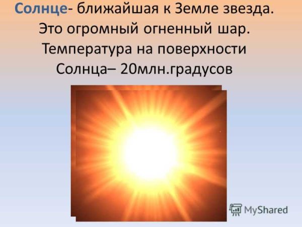 Строение солнца