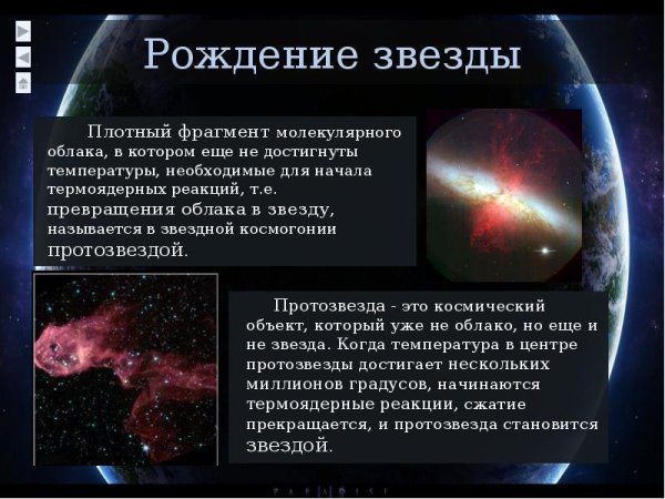 Звезды сообщение по астрономии