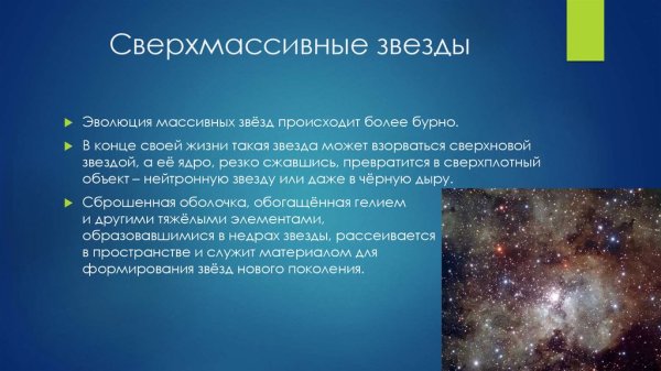 Процесс рождения звезды