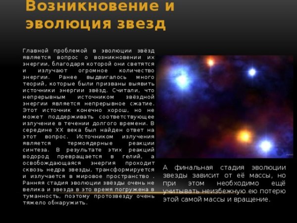 Эволюция звёзд схема протозвезда