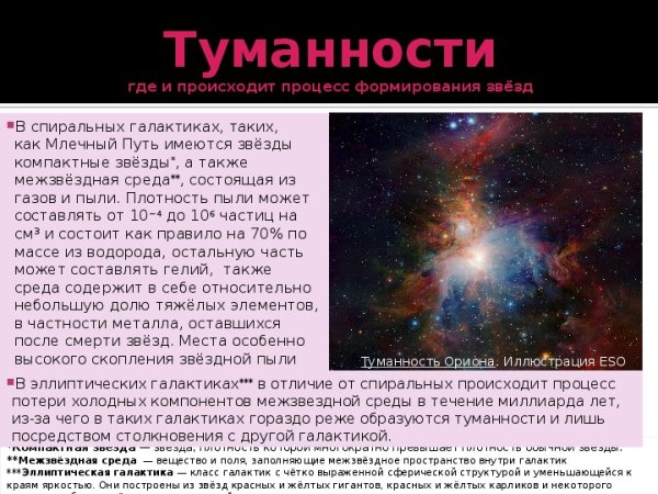 Эволюция звёзд её этапы и конечные стадии