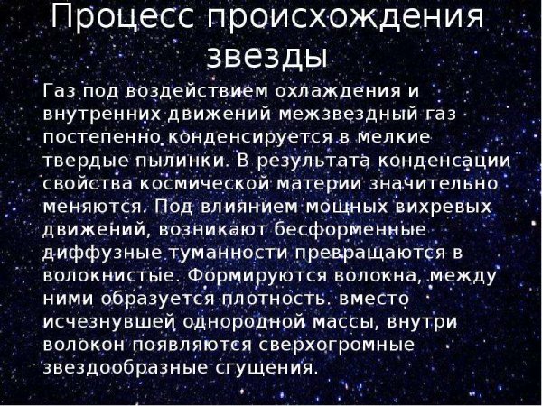 Этапы формирования звезды