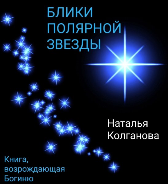 Большая Медведица Созвездие и Полярная звезда