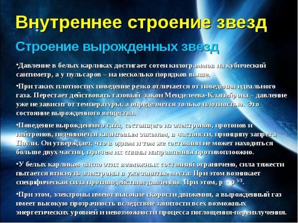 Внутреннее строение нейтронной звезды