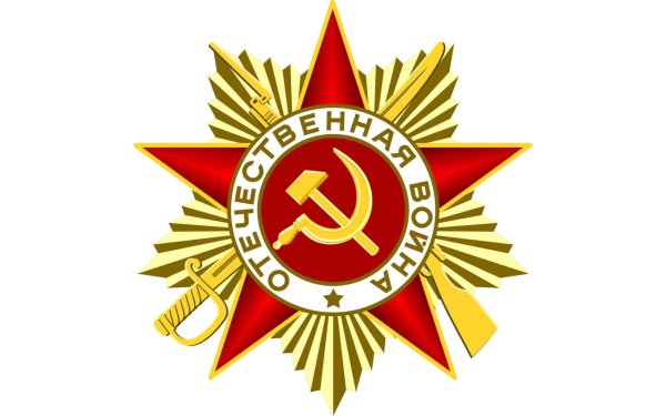 Орден Отечественной войны вектор