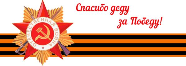 Георгиевская лента 1941 1943