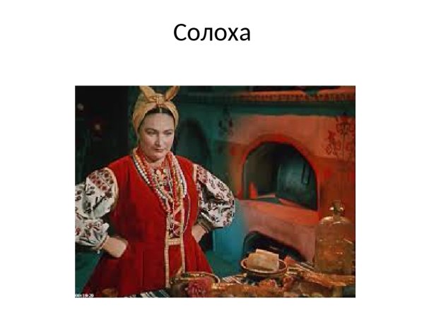 Солоха Георгий