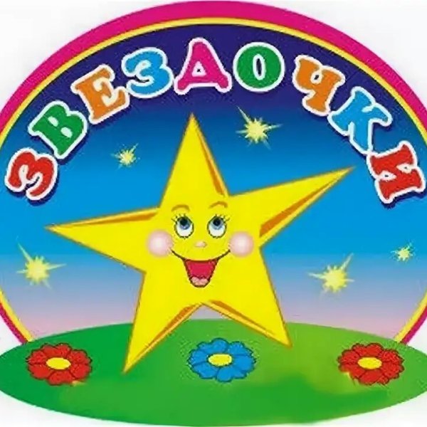 Отряд звезда