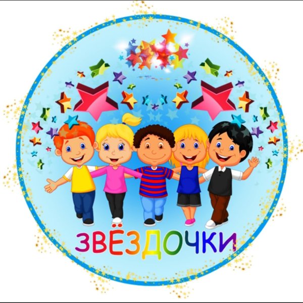 Эмблема группы звездочки