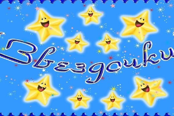 Название группы в детском саду звездочки