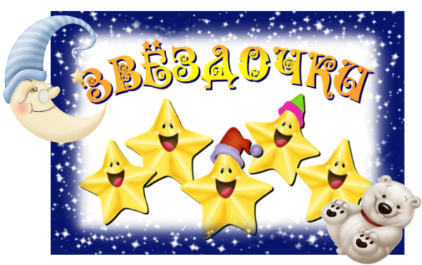 Команда звезда