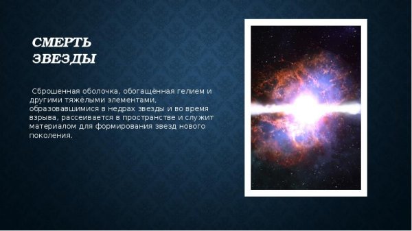 Звезды для презентации