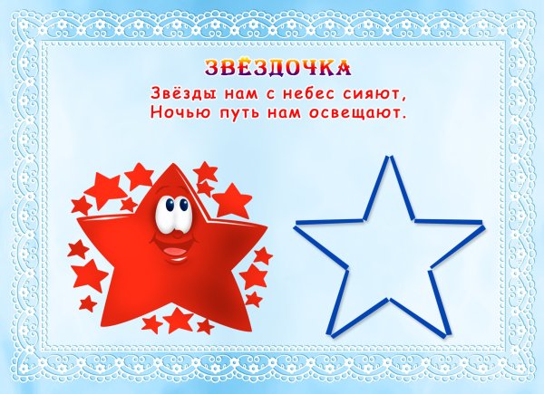 Звездочка из счетных палочек