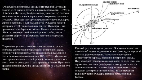 Строение нейтронной звезды
