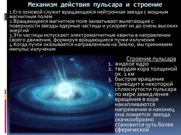 Внутреннее строение нейтронной звезды