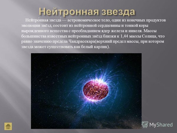 Нейтронная звезда радиопульсар