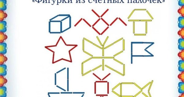 Строим из счетных палочек