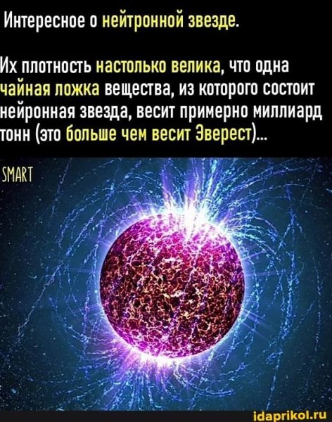 Внутреннее строение нейтронной звезды
