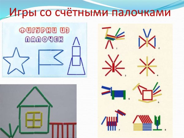 Выложить из счетных палочек фигуры
