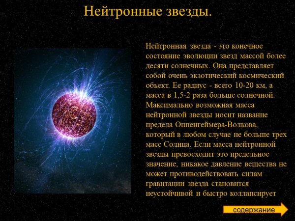 Внутреннее строение звезд