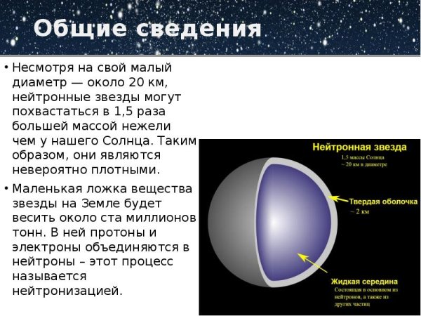 Внутреннее строение нейтронной звезды