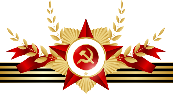 Звезда с георгиевской лентой