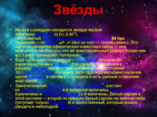 Звезда первой величины значение