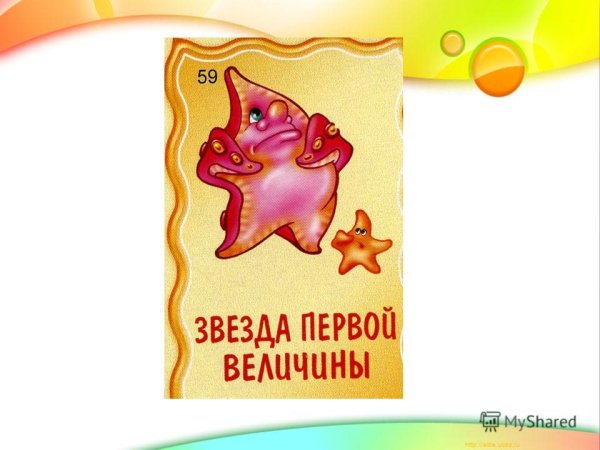 Шкала Звездных величин