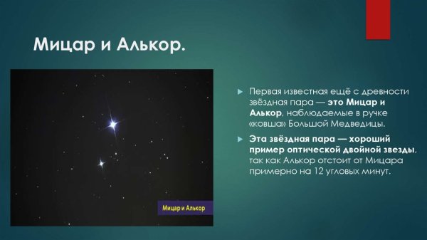 Видимая Звездная велична