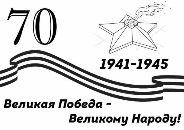 Красная звезда с георгиевской лентой