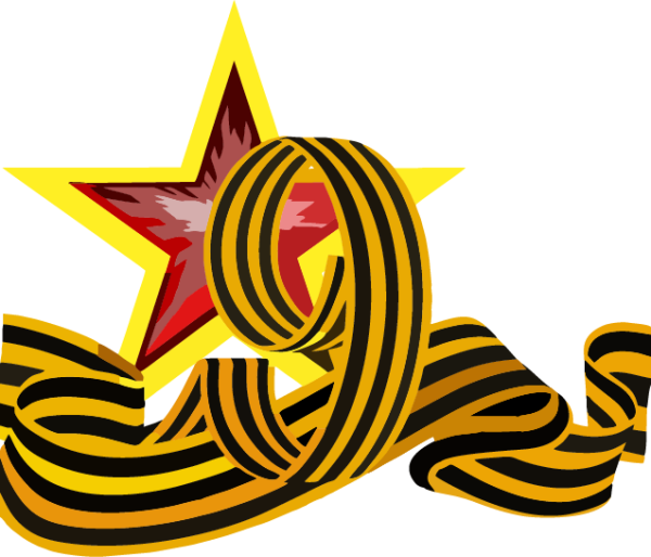 С днем Победы