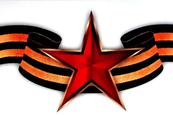 Георгиевская ленточка 1941-1945