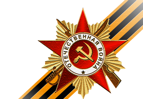 Звезда Победы 1941-1945