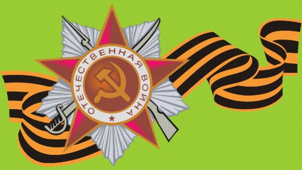 Красная звезда с георгиевской лентой