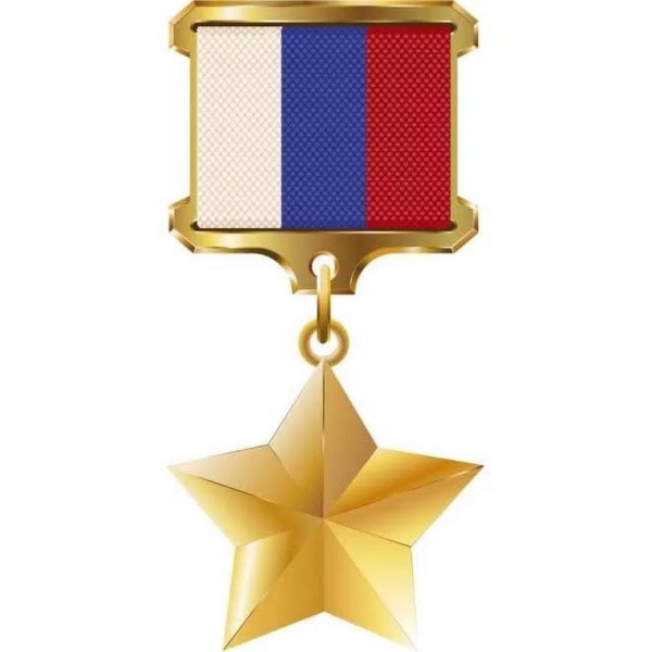 Звезда героя советского Союза